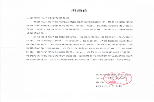 贊！裕乾電子科技有限公司獲表揚(yáng)信！