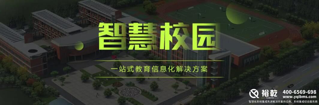 智慧校園,教育質(zhì)量,個性化教學