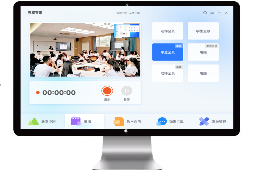 智慧教室 智慧教室