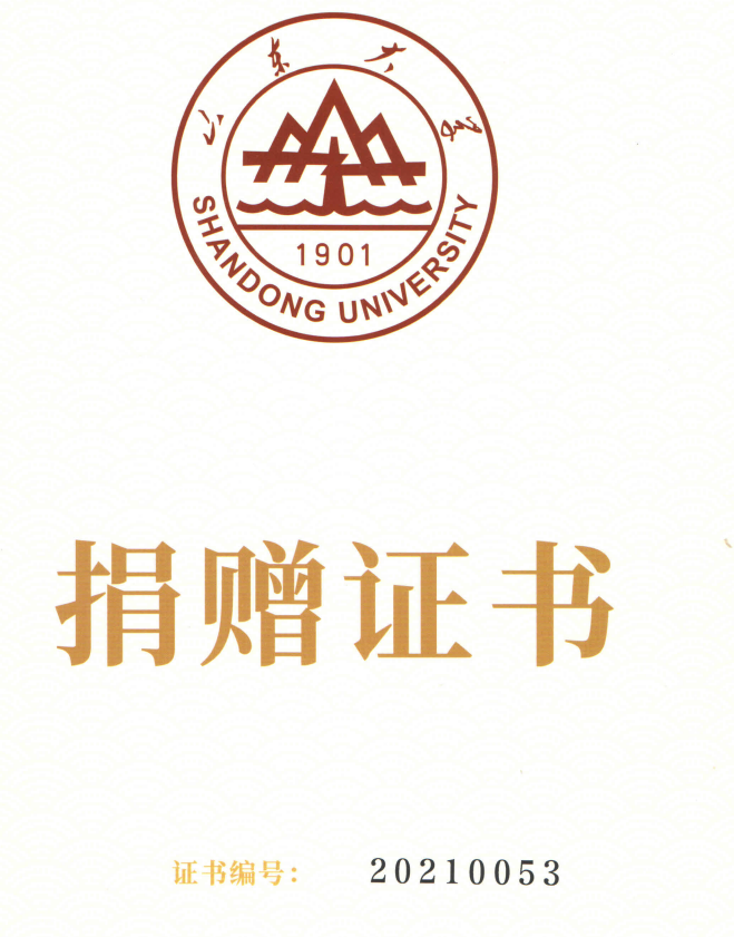 捐贈證書，山東裕乾電子對山東大學的一份心意！(圖1)