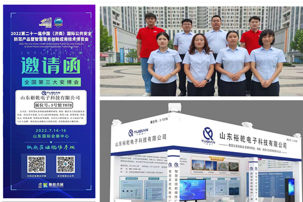 全國第三大安博會歡迎您！裕乾電子誠邀與您同行！(圖1)